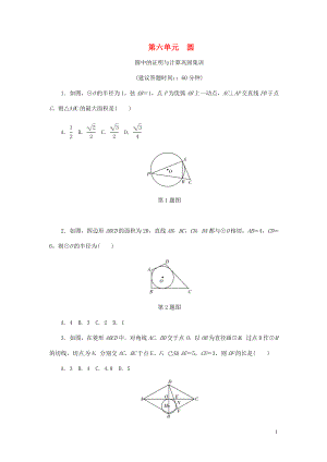 浙江省2018年中考數(shù)學(xué)復(fù)習(xí) 第一部分 考點(diǎn)研究 第六單元 圓 圓中的證明與計(jì)算鞏固集訓(xùn)試題