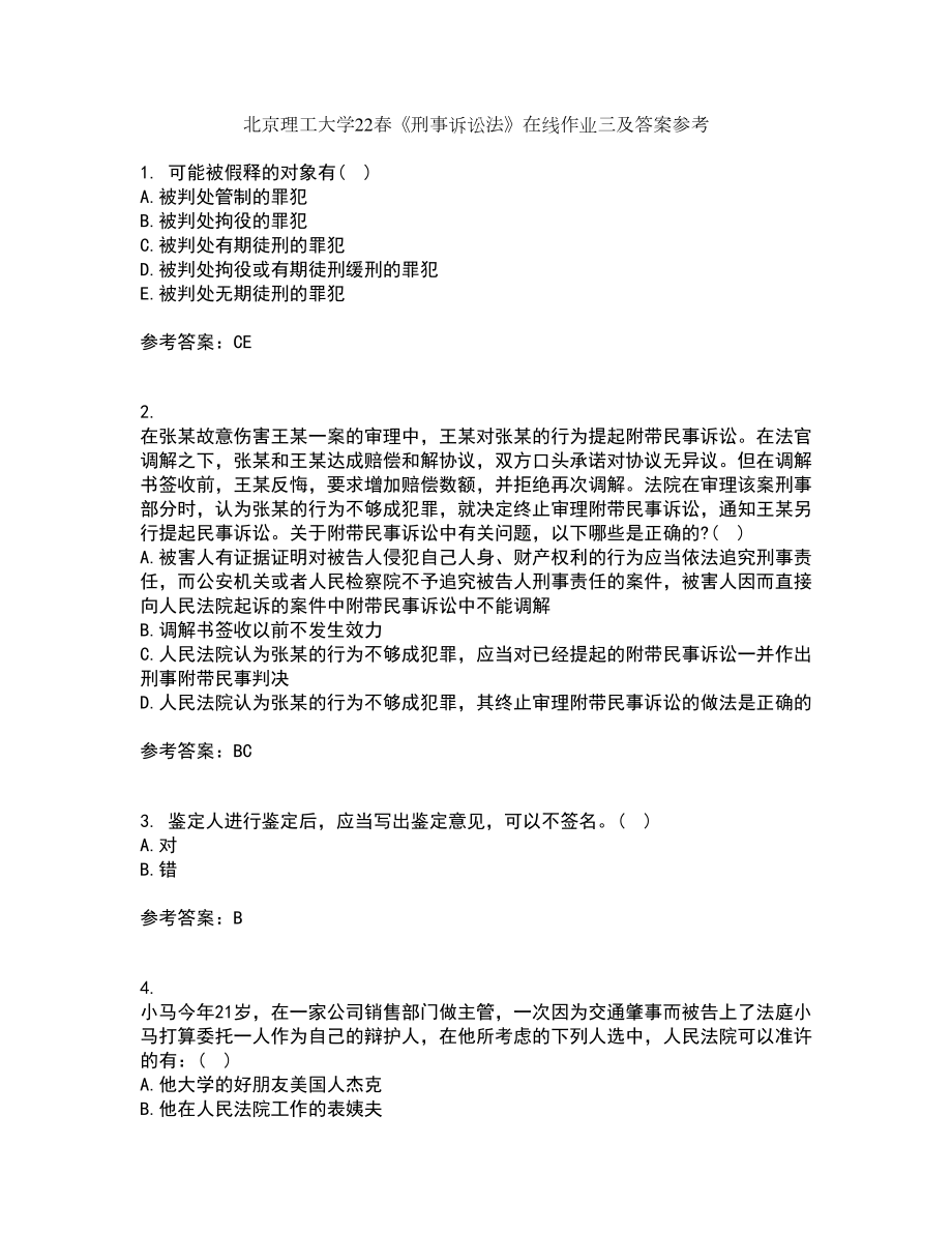 北京理工大学22春《刑事诉讼法》在线作业三及答案参考41_第1页