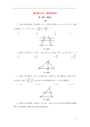 浙江省2018年中考數(shù)學(xué)總復(fù)習(xí) 第五章 基本圖形(二)課后練習(xí)28 圖形的相似 第1課時(shí) 相似形作業(yè)本