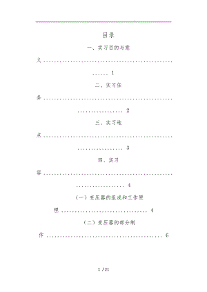 變壓器廠實習(xí)報告范本