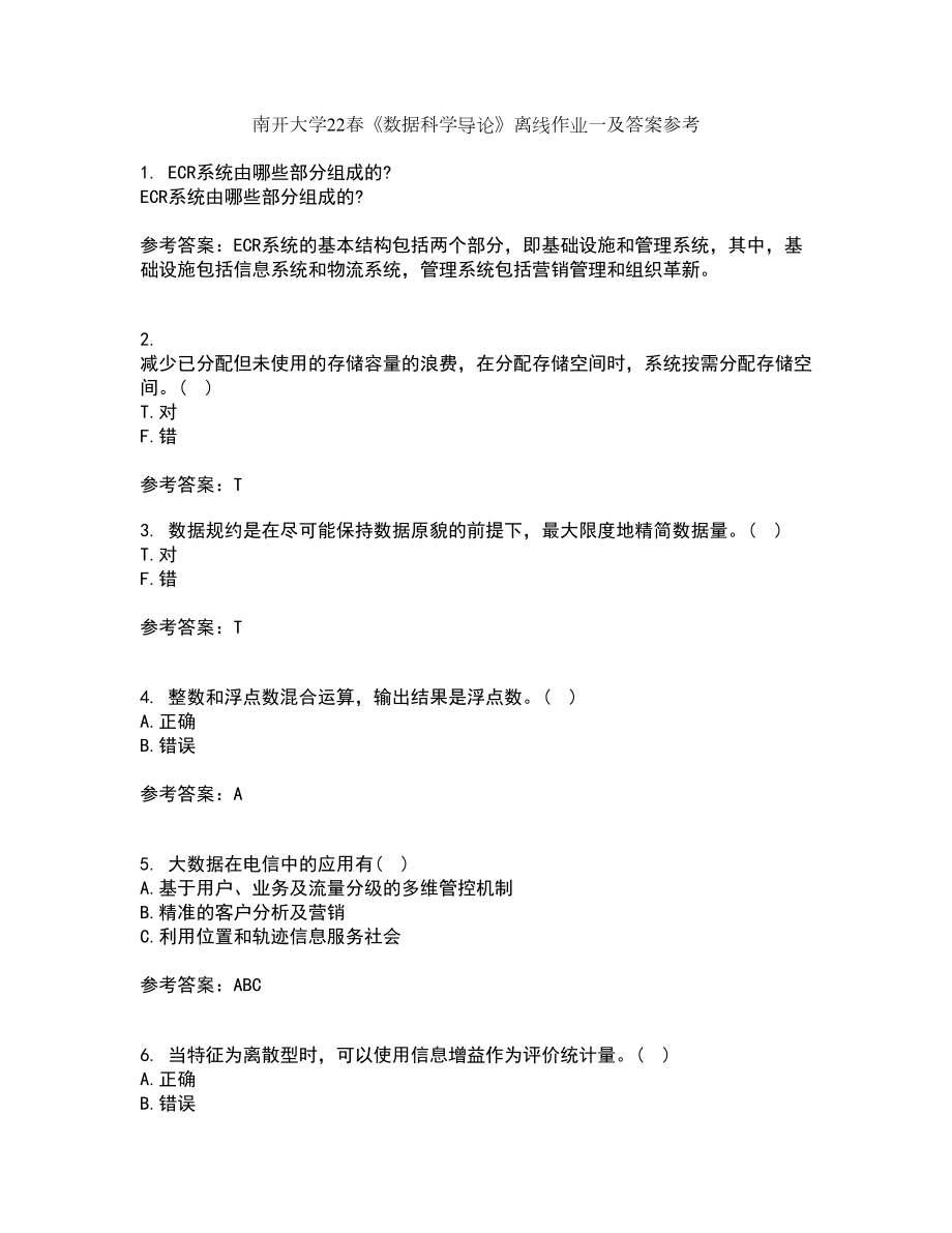 南开大学22春《数据科学导论》离线作业一及答案参考3_第1页