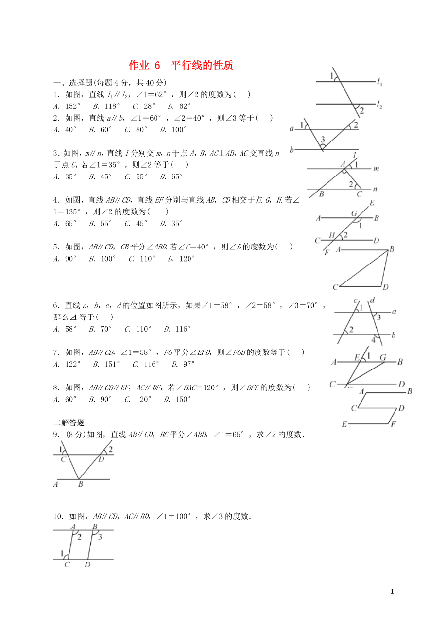 福建省莆田市涵江區(qū)七年級(jí)數(shù)學(xué)下冊(cè) 第五章《相交線與平行線》作業(yè)6 平行線的性質(zhì)（無(wú)答案）（新版）新人教版_第1頁(yè)