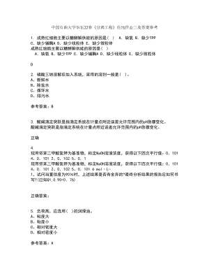 中国石油大学华东22春《分离工程》在线作业三及答案参考25