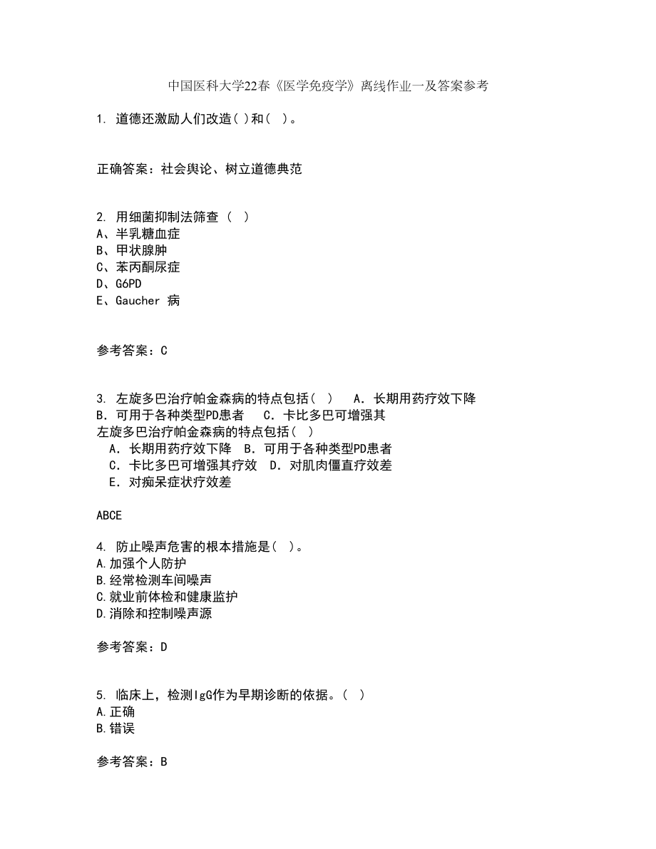 中国医科大学22春《医学免疫学》离线作业一及答案参考9_第1页