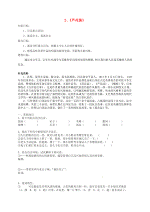 八年级语文上册1.2芦花荡学案新版新人教版新版新人教版初中八年级上册语文学案