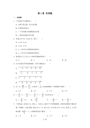 人教版七年級(jí)數(shù)學(xué)上學(xué)期 第1章 有理數(shù) 單元練習(xí)試題