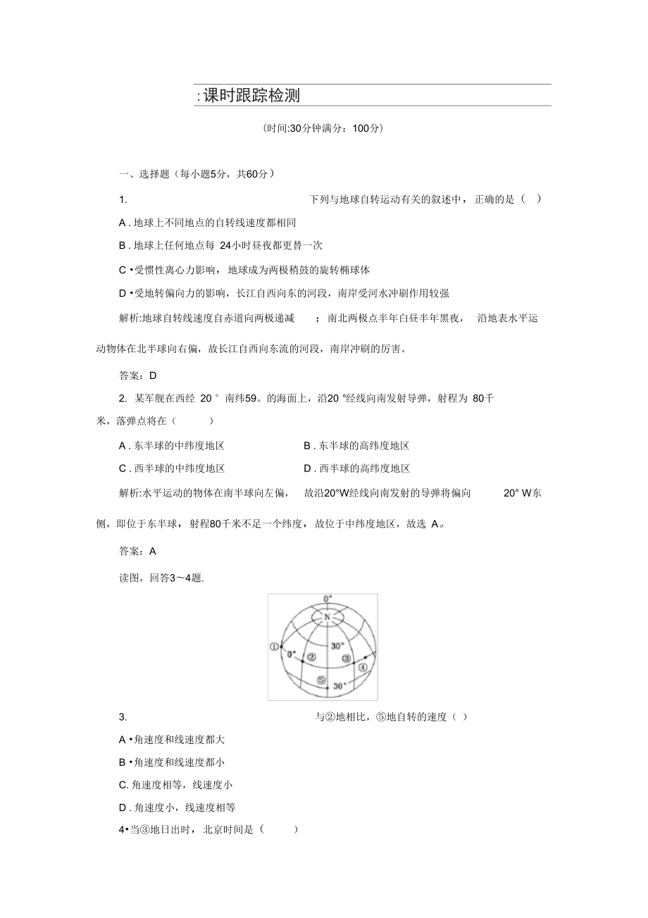 第一部分第一章第二讲限时跟踪检测_第1页