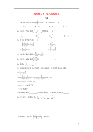 浙江省2018年中考數學總復習 第一章 數與式 課后練習4 分式及其運算作業(yè)本