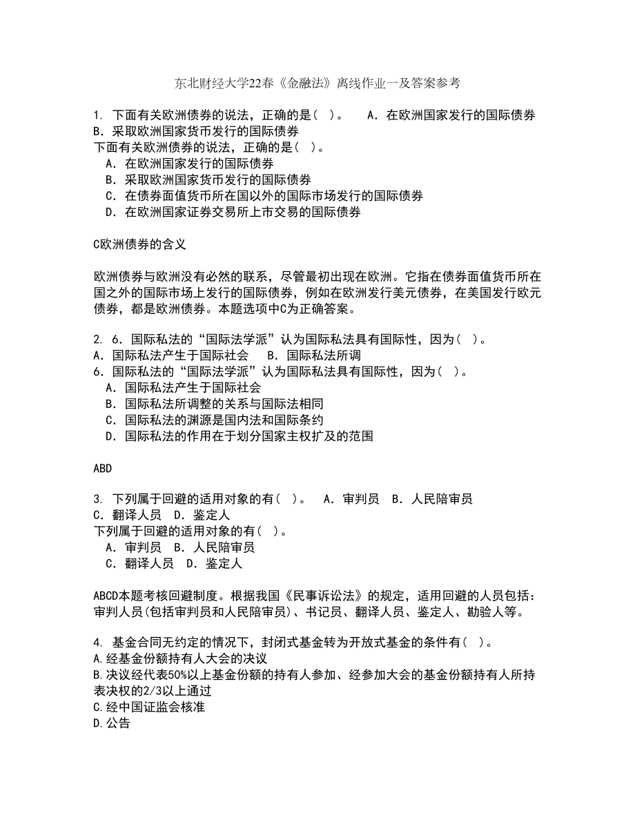 东北财经大学22春《金融法》离线作业一及答案参考67_第1页