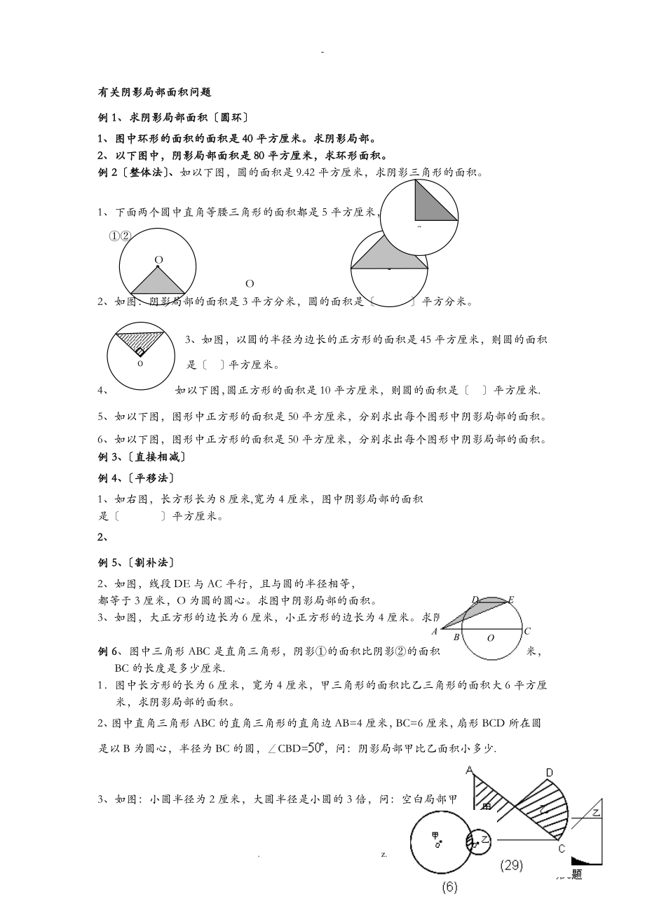 自己整理 小升初必備 有關(guān)陰影部分面積問題_第1頁