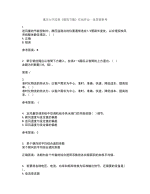 重庆大学22春《建筑节能》在线作业一及答案参考14