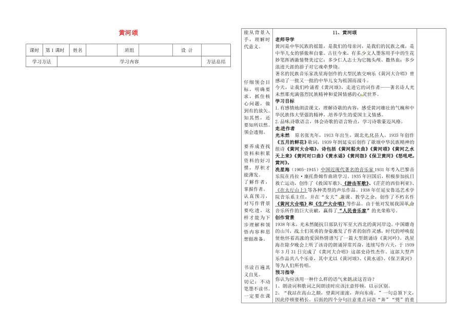 七年級語文下冊11黃河頌學(xué)案2冀教版冀教版初中七年級下冊語文學(xué)案_第1頁