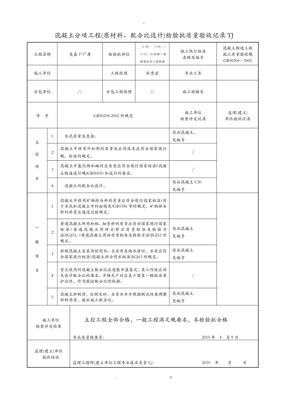 混凝土检验批_第1页