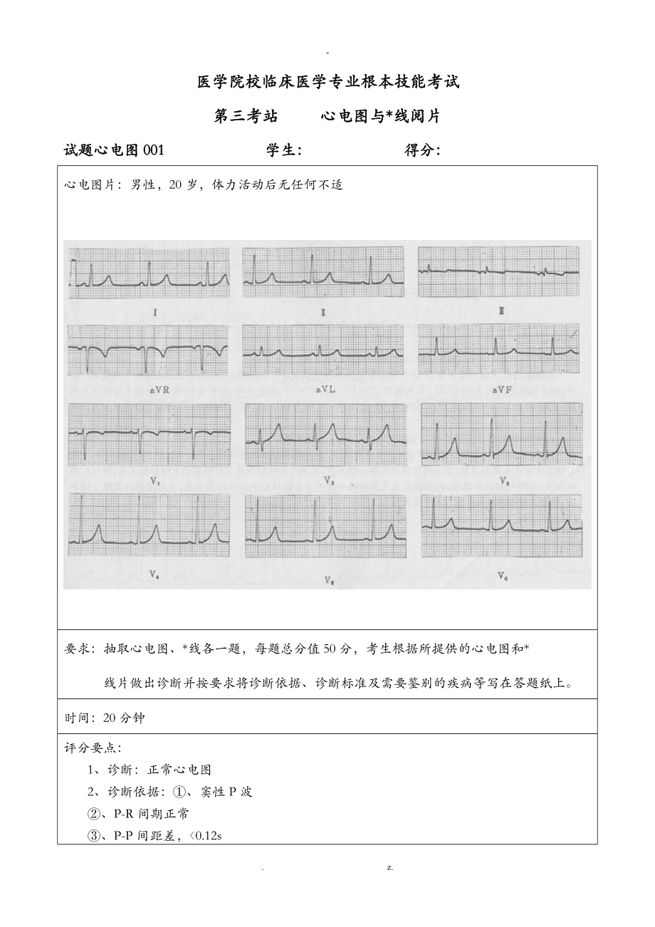 心电图技能考核练习题_第1页