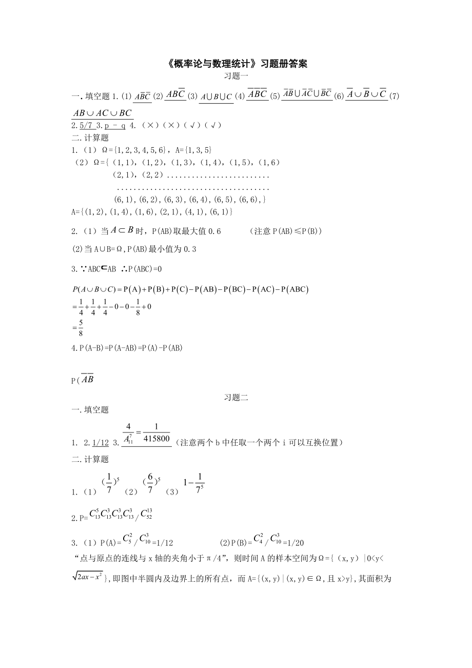 长江大学《概率论与数理统计》习题册答案_第1页