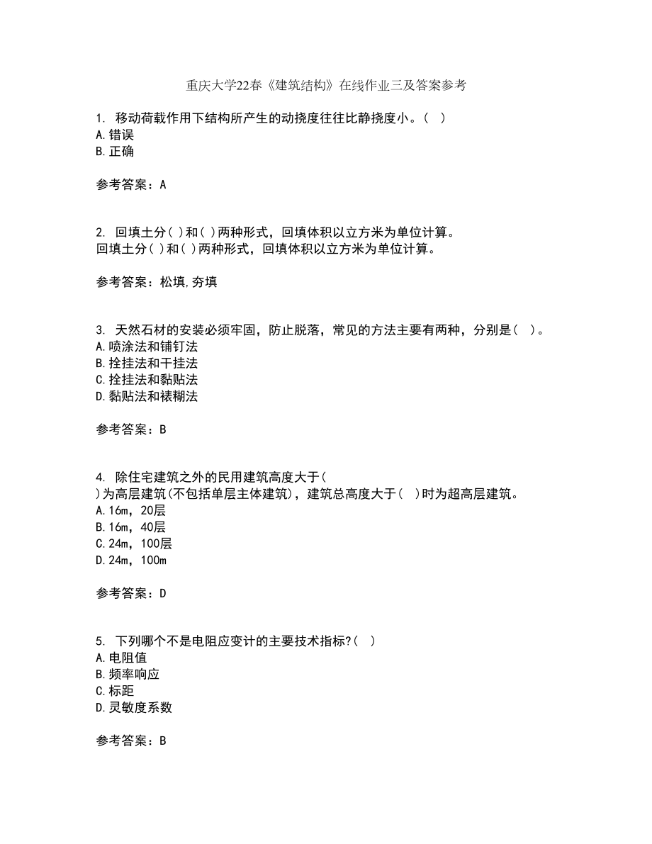 重庆大学22春《建筑结构》在线作业三及答案参考86_第1页