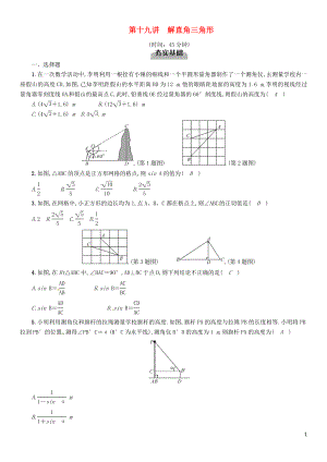 （宜賓專版）2019年中考數(shù)學(xué)總復(fù)習(xí) 第一編 教材知識梳理篇 第6章 圖形的相似與解直角三角形 第19講 解直角三角形（精練）試題