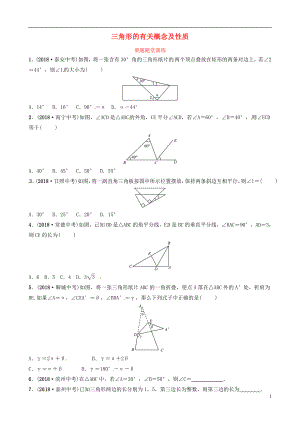 （東營專版）2019年中考數(shù)學(xué)復(fù)習(xí) 第四章 幾何初步與三角形 第二節(jié) 三角形的有關(guān)概念及性質(zhì)要題隨堂演練