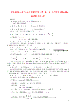 河北省华北油田三中八年级数学下册第一章一元一次不等式组综合测试题北师大版