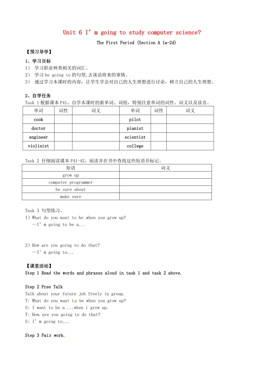 八年级英语上册Unit6Imgoingtostudycomputerscience第1课时导学案无答案新版人教新目标版新版人教新目标初中八年级上册英语学案_第1页