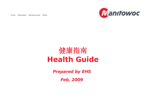 HealthGuide健康指南
