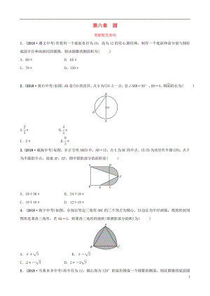 （東營專版）2019年中考數(shù)學(xué)復(fù)習(xí) 第六章 圓 第三節(jié) 與圓有關(guān)的計算要題隨堂演練