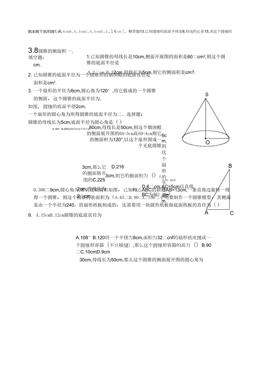 38圆锥的侧面积-_第1页