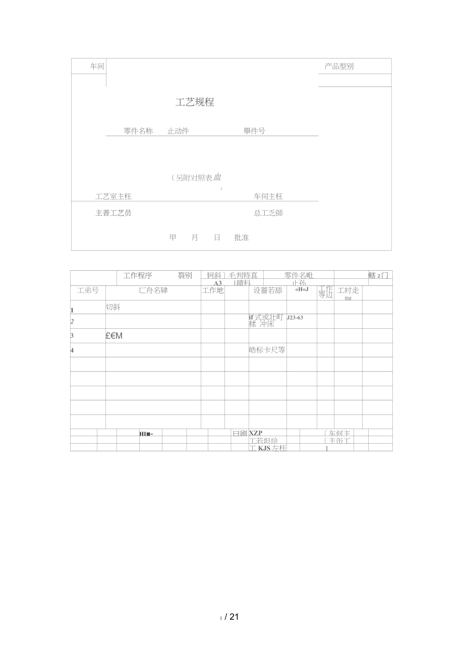 沖壓模具圖紙_第1頁