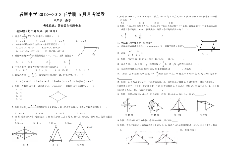 八年级数学5月月考试卷_第1页