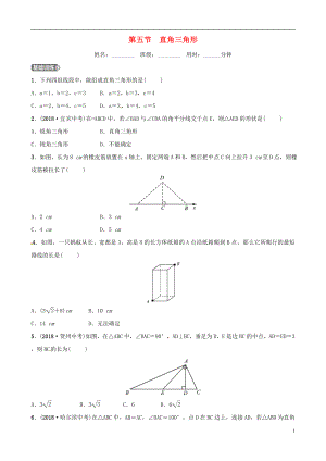 （東營專版）2019年中考數(shù)學復習 第四章 幾何初步與三角形 第五節(jié) 直角三角形練習