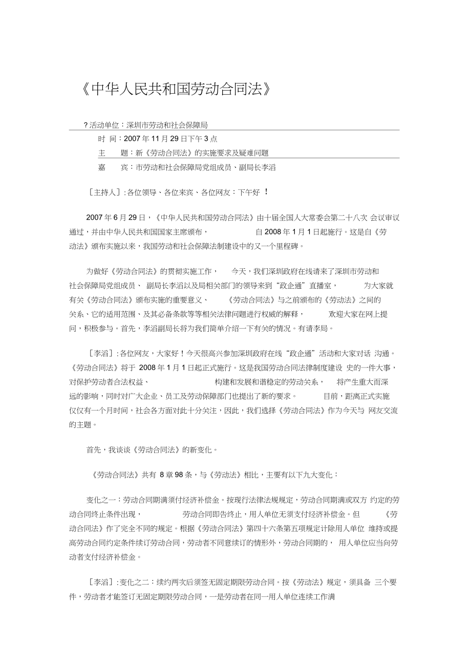 中华人民共和国劳动合同法解读_第1页