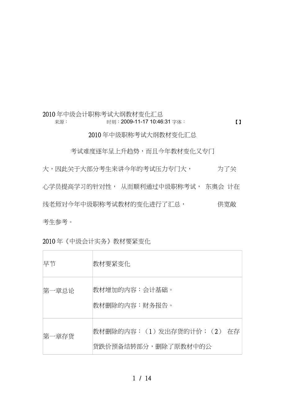 中级会计实务教材主要变化_第1页