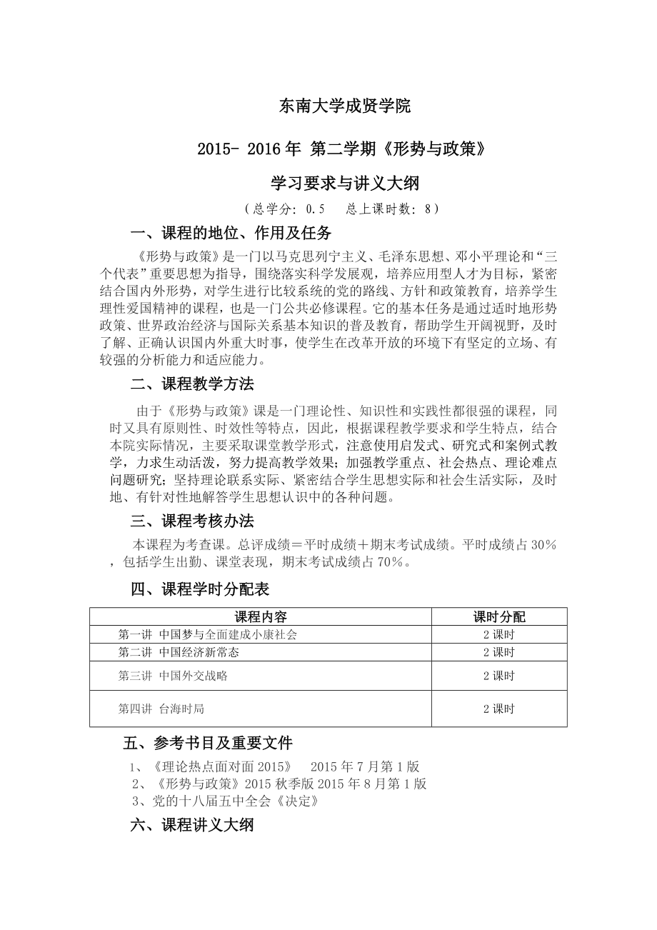 形勢政策大綱_第1頁