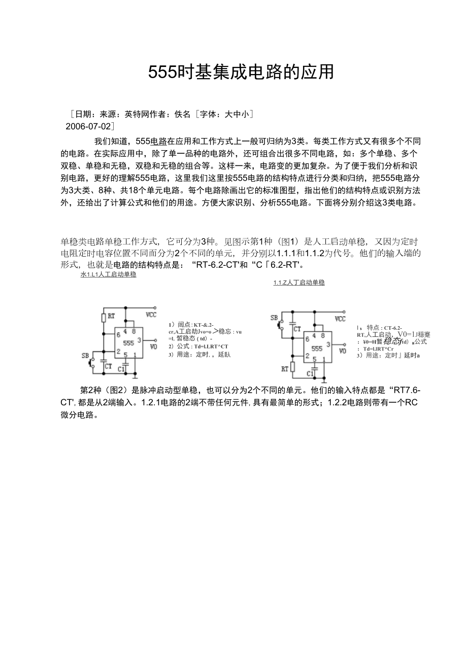 555时基集成电路的应用_第1页