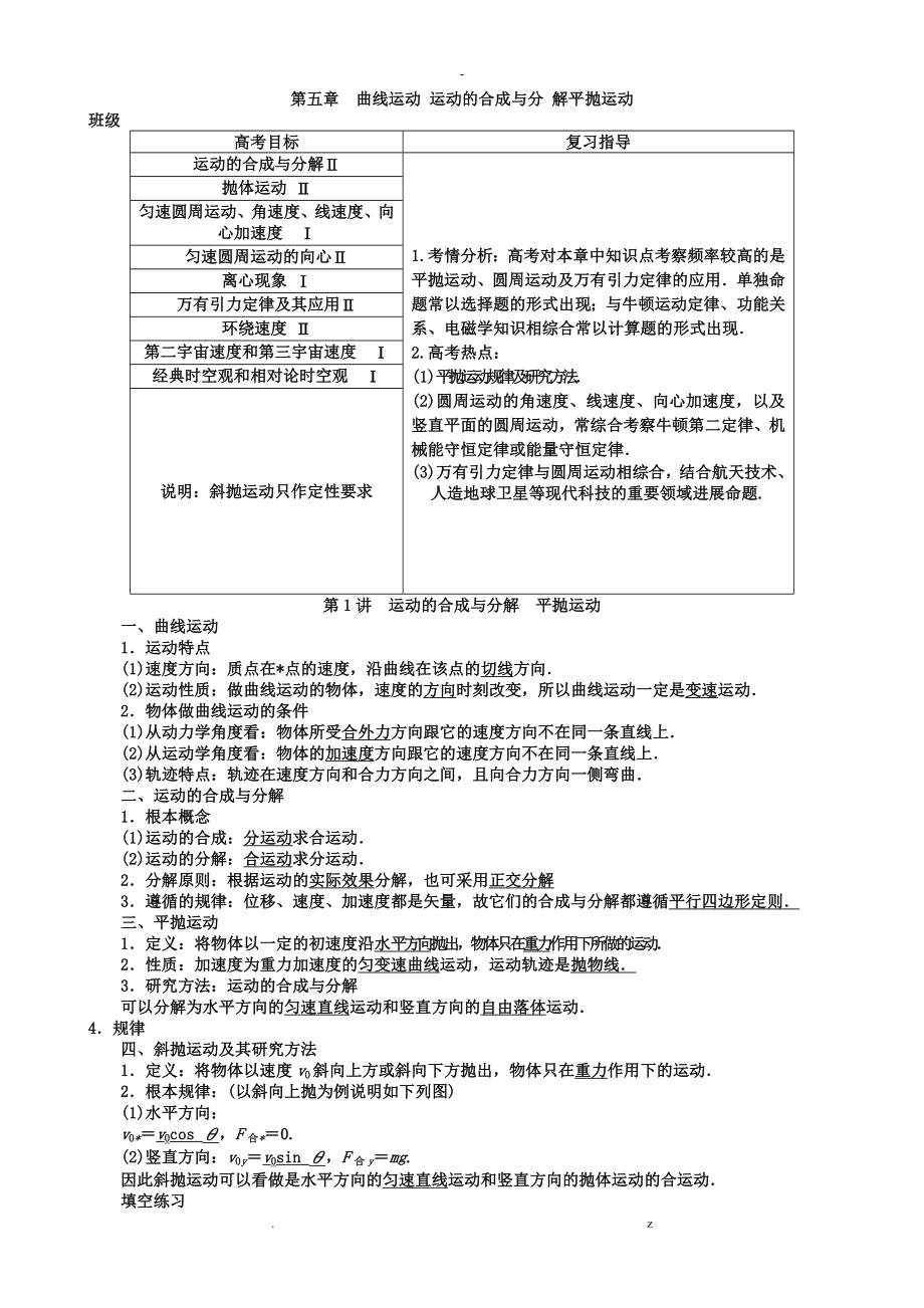 运动的合成及分解_第1页