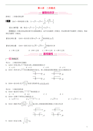 （全國通用版）2019年中考數(shù)學復習 第一單元 數(shù)與式 第4講 二次根式練習