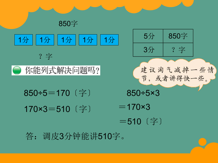 三年级下数学讲故事北师大ppt课件