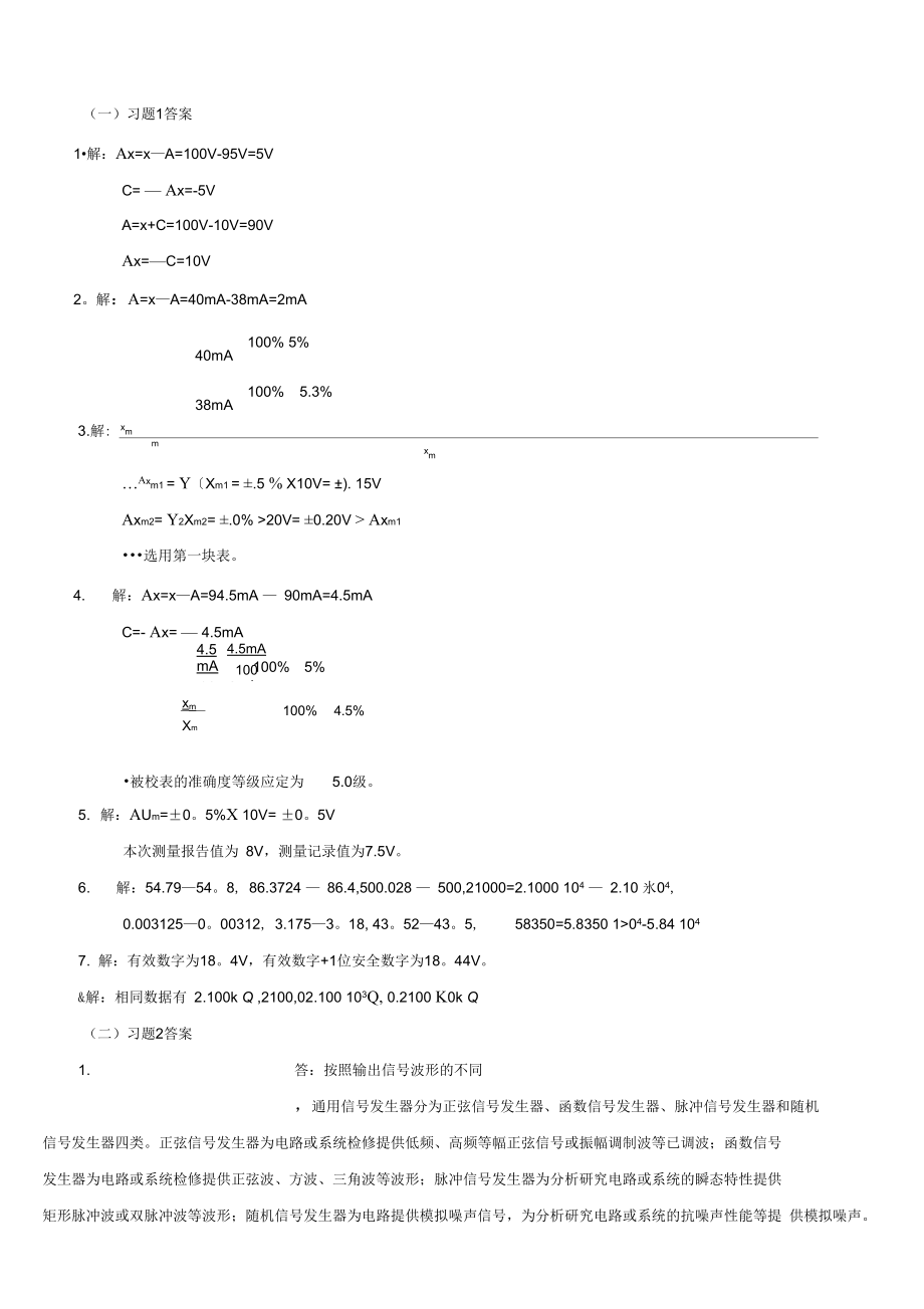 电子测量与仪器宋悦孝主编_第1页