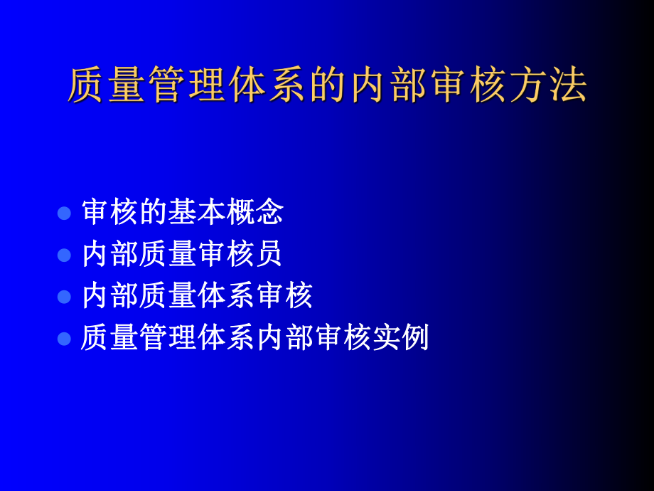 質量管理體系的審核課件_第2頁