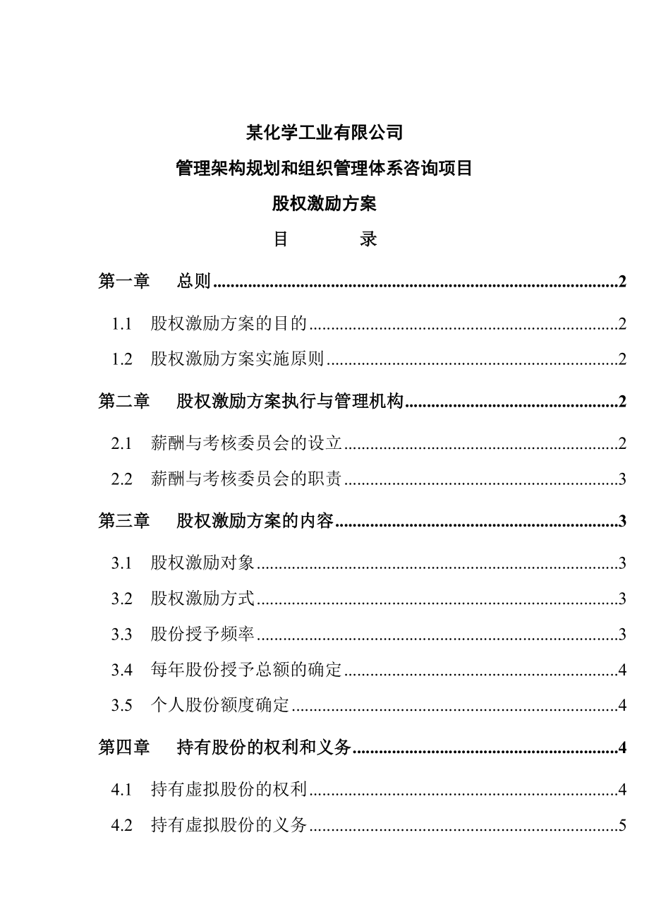 激勵(lì)與溝通技巧知識(shí)匯總191_第1頁(yè)