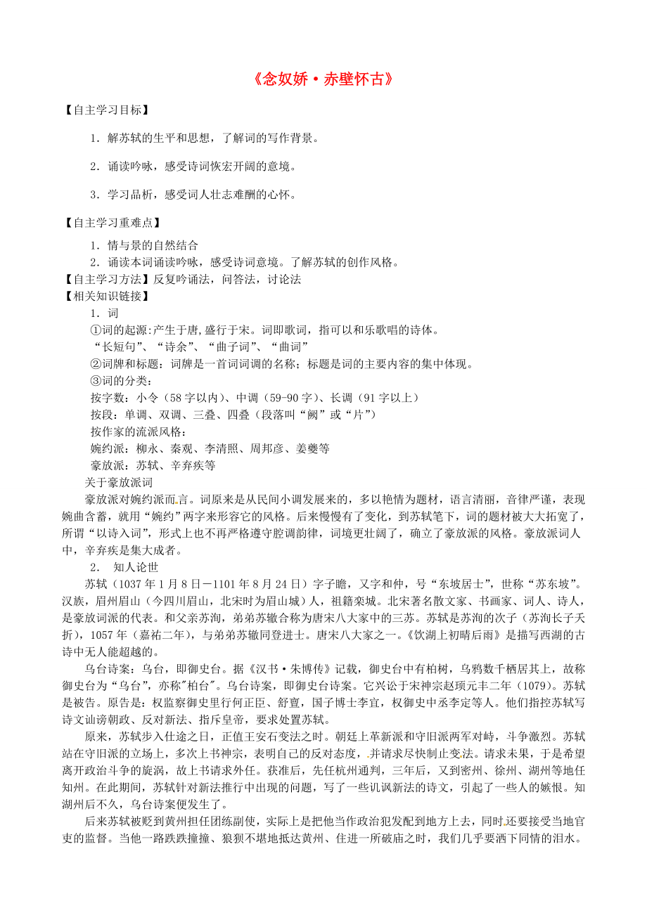 八年級語文上冊第12課念奴嬌赤壁懷古學案2冀教版冀教版初中八年級上冊語文學案_第1頁