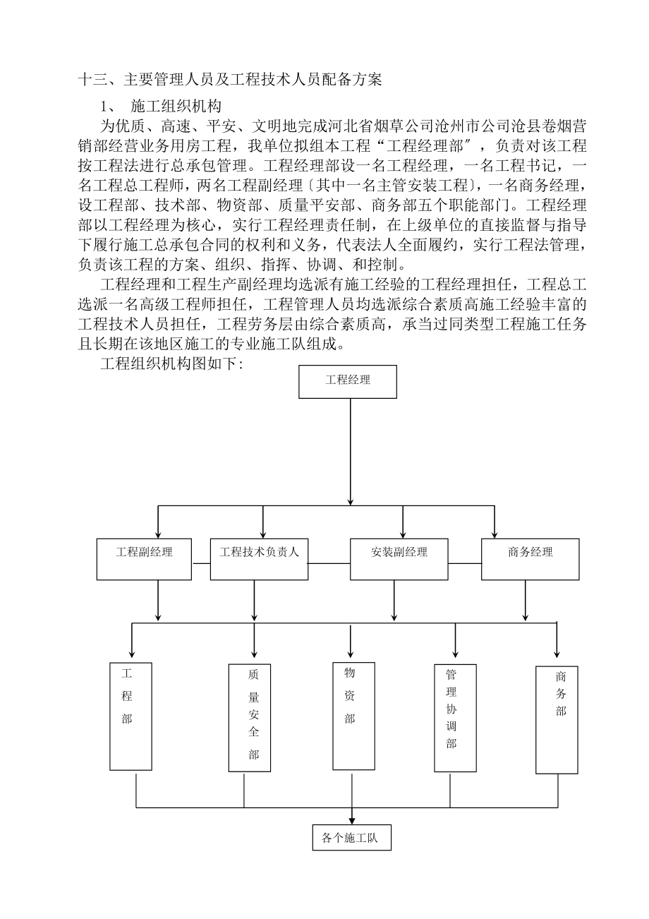 宝典八、主要管理人员及工程技术人员配备计划_第1页