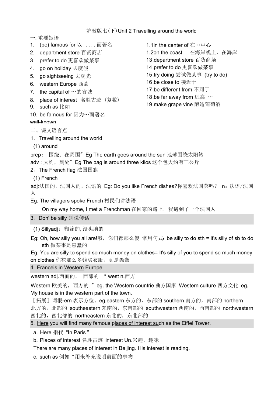 沪教版-七下-Unit-2-讲义加练习_第1页
