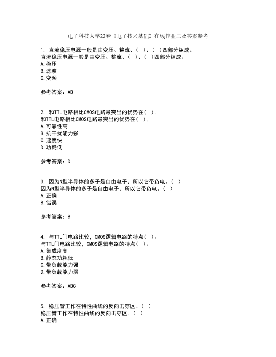 电子科技大学22春《电子技术基础》在线作业三及答案参考6_第1页