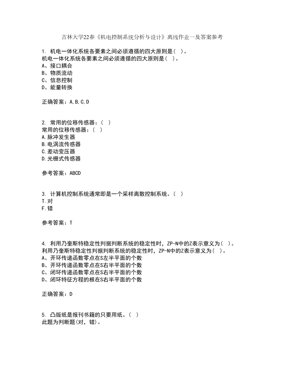 吉林大学22春《机电控制系统分析与设计》离线作业一及答案参考52_第1页