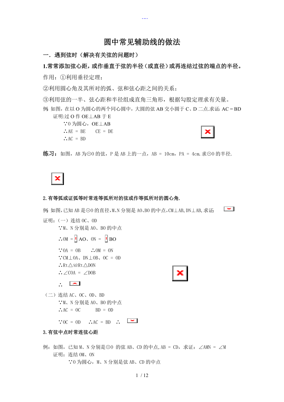 圆中常见的辅助线_第1页