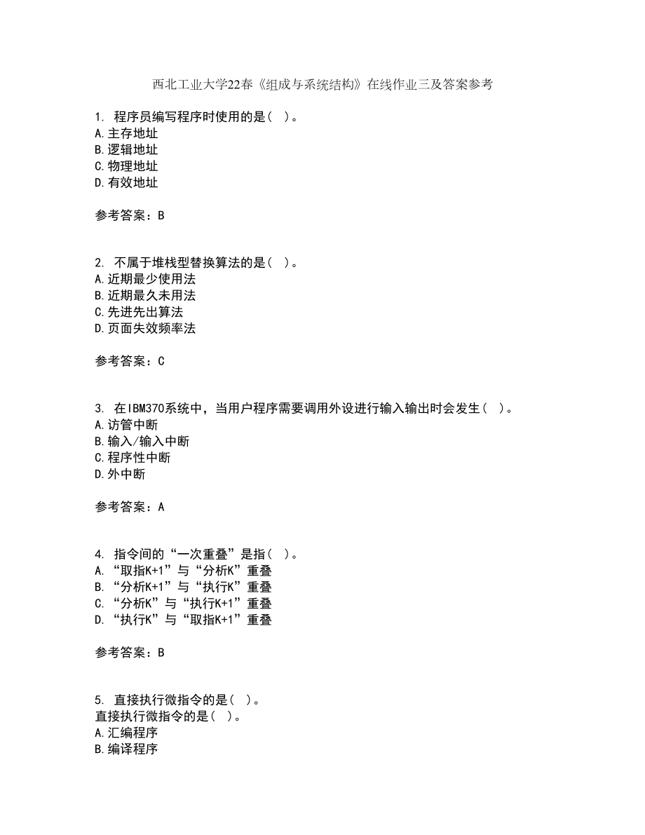 西北工业大学22春《组成与系统结构》在线作业三及答案参考97_第1页