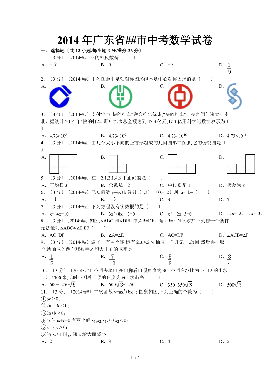 2015年深圳中考数学真题及答案_第1页