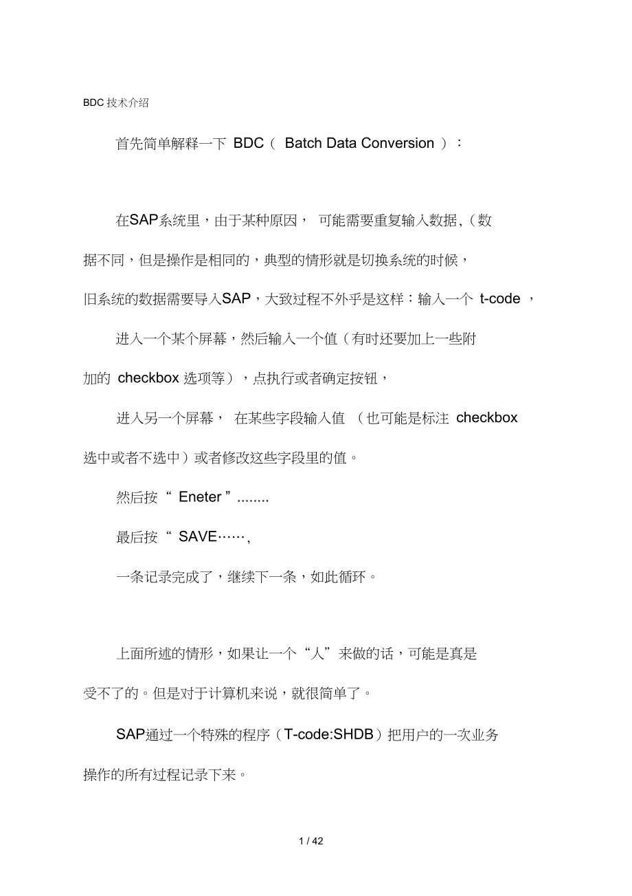 SAPBDC精华教程_第1页