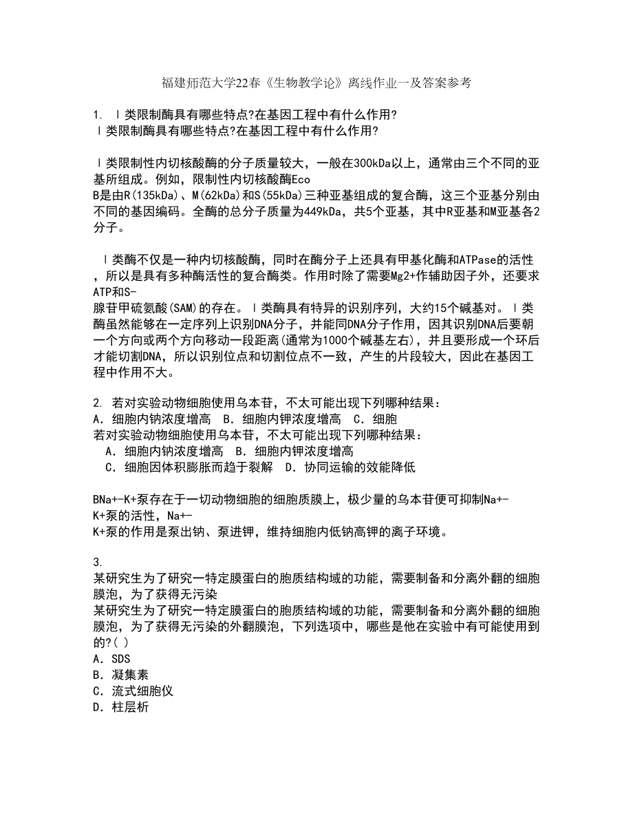 福建师范大学22春《生物教学论》离线作业一及答案参考17_第1页